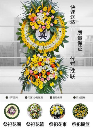 山东青岛平度市李园街道于家店子村花圈代送